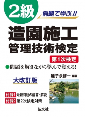 受注生産対応 【3冊セット】1級造園施工管理技術検定 第1次検定・第2次 