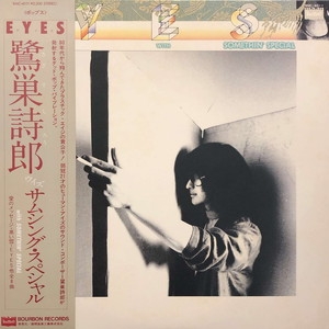 中古:盤質AB】 Eyes : 鷺巣詩郎 With Somethin' Special