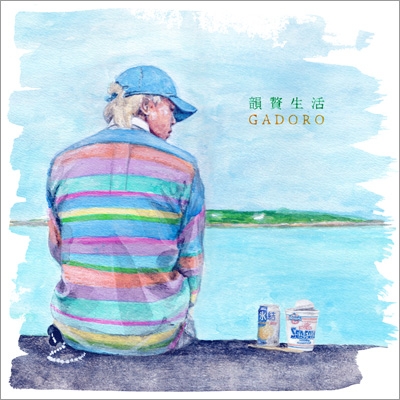 韻贅生活 : GADORO | HMV&BOOKS online - SUN-2