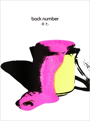 backnumber　DVD