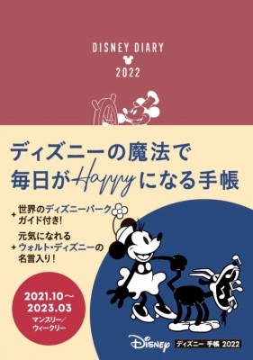 ディズニー 手帳 22 カレンダー 手帳 Hmv Books Online
