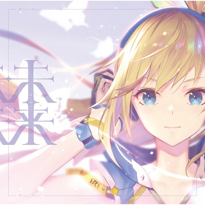 未来 【完全限定生産盤】(+Blu-ray) : ミライアカリ | HMV&BOOKS 