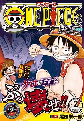 One Piece 2 集英社ジャンプリミックス Eiichiro Oda Hmv Books Online Online Shopping Information Site English Site
