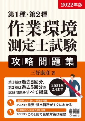 Amazon.co.jp: 2019年版 第1種・第2種作業環境測定士試験 攻略