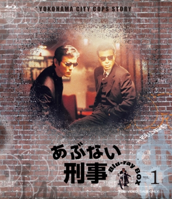 あぶない刑事 Blu-ray BOX VOL.1 : あぶない刑事 | HMV&BOOKS online