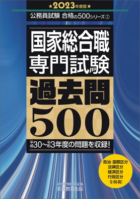 国家総合職 専門試験 過去問 法律区分（平成30～令和5年度）（実務教育出版） [電子書籍] | airtrans.mn