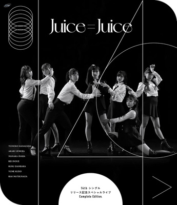 Juice=Juice 14th シングルリリース記念スペシャルライブComplete