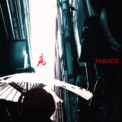 仮病 Parade 仮病 Hmv Books Online Dvl 11