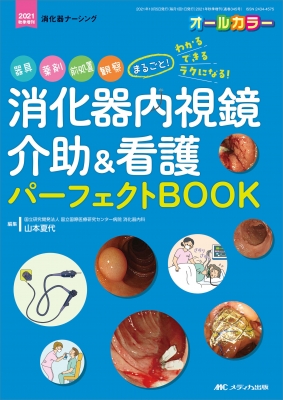 合本『消化器のまとめ』 消火器 消火 消化器」の人気商品一覧 | 安い商品を通販サイト