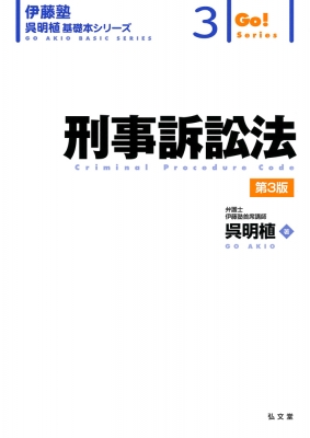刑事訴訟