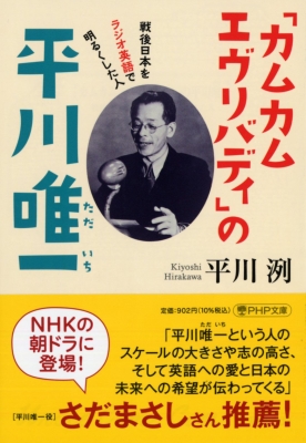 カムカムエヴリバディ」の平川唯一 戦後日本をラジオ英語で明るくした