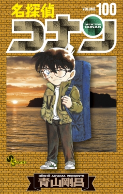 名探偵コナン 100 少年サンデーコミックス : 青山剛昌 | HMV&BOOKS 