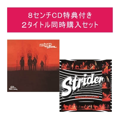 ストライダー 9/22発売【8センチCDシングル特典付き２タイトル同時購入