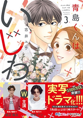 dショッピング |青島くんはいじわる １ /吉井ユウ | カテゴリ：青年の販売できる商品 | HonyaClub.com  (0969784865181029)|ドコモの通販サイト - 女性