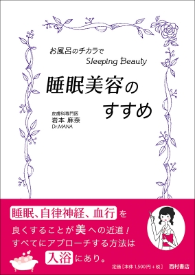 The Benefits of Sleep Beauty: Achieve Sleep Beauty with the Power of Bathing
