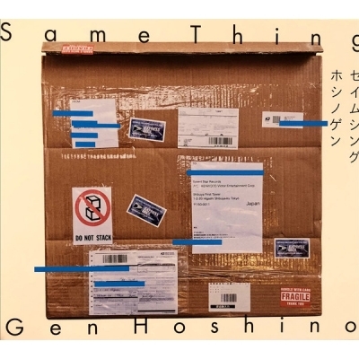 星野源 / Same Thing YELLOW PASS限定記念盤“CD-R” 最高 の