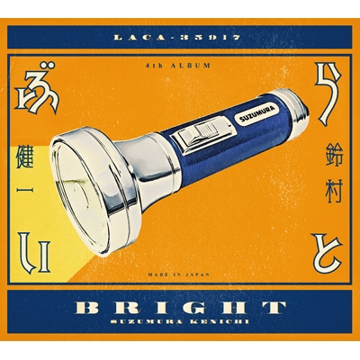 ぶらいと 【初回限定盤】(+Blu-ray) : 鈴村健一 | HMVu0026BOOKS online - LACA-35917