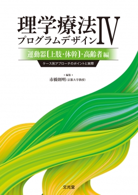 理学療法プログラムデザイン 全巻5冊セット 理学療法プログラムデザイン 全巻5冊セット