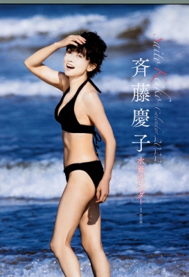 斉藤慶子 2022水着カレンダー : 斉藤慶子 | HMV&BOOKS online - 9784065258941