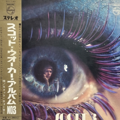 国内版レコード】スコット・ウォーカー 3枚セット