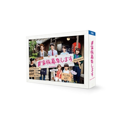 家族募集します Blu-ray BOX | HMV&BOOKS online - TCBD-1170