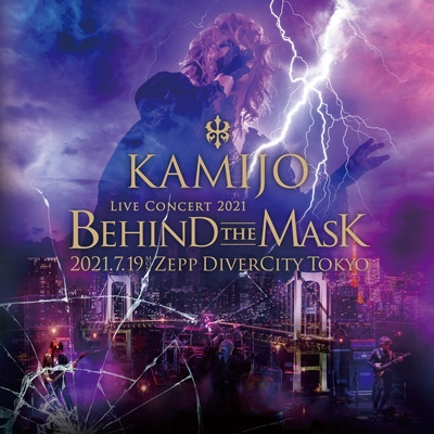 KAMIJO BEHIND THE MASK 通常盤 2DVD 同時購入特典付き》 Live Concert 2021 -Behind The Mask-【通常