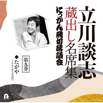 立川談志 書 板 ショッピング最安価格 www.dayton.com.ar