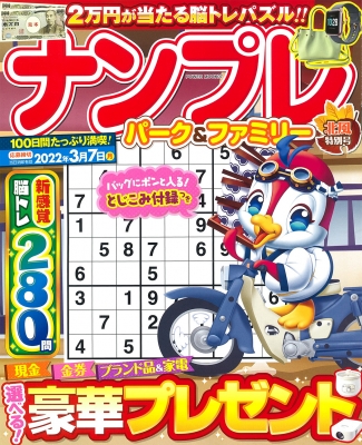 ナンプレパーク ファミリー 北風特別号 Power Mook Hmv Books Online