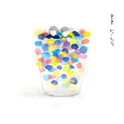 ビューティフォ : aiai | HMV&BOOKS online - GDRL-1005