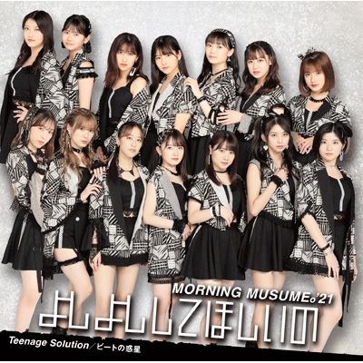 モーニング娘。'21 - Teenage Solution / Beat Planet (Normal