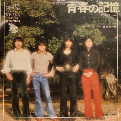 ALFIE 青春の記憶 アルフィー　EP 希少盤　レコード　激レア！ 中古:盤質AB】 青春の記憶 : THE ALFEE | HMV&BOOKS online - SF91