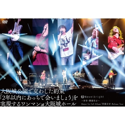 新章・開幕宣言～Major 1st Full Album「開幕宣言」Release Tour 