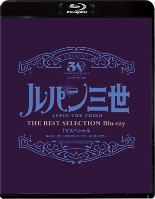 ルパン三世 Episode ０ ファーストコンタクト Tvスペシャル The Best Selection Blu Ray ルパン三世 Hmv Books Online Vpxy 716
