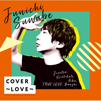 Cover Love 諏訪部順一 Hmv Books Online Poce Cover Love 諏訪部順一 Hmv Books Online Poce