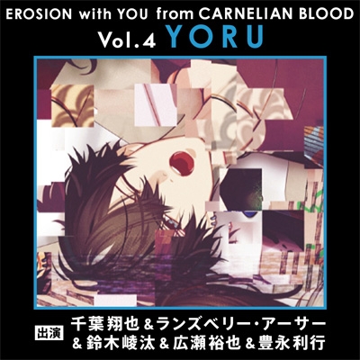 EROSION with YOU from CARNELIAN BLOOD Vol.4 YORU (CV.ランズベリー