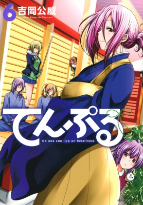 てんぷる Vol.1 Blu-ray【初回生産特典完備】DVD/ブルーレイ - アニメ