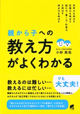 親から子への「教え方」がよくわかる : 小杉拓也 | HMV&BOOKS online ...