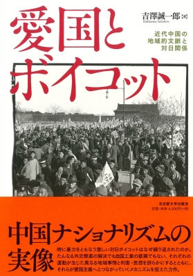 愛国の志士