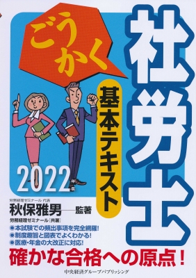 秋保雅男のごうかく社労士  ２００７年版 /中央経済社/秋保雅男（単行本） 2025年最新】秋保雅男の人気アイテム - メルカリ