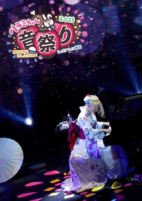 エイベックス ハラミちゃん音祭り2021～暑中お見米申し上げるぬ!～inパシフィコ横浜 ハラミちゃん