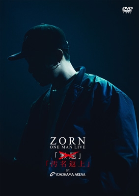 公式格安ラッパーzorn横浜アリーナLive DVD オフィス家具