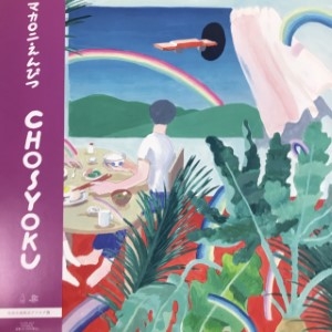 マカロニえんぴつ CHOSYOKU マカロニえんぴつ CHOSYOKU レコード レコード