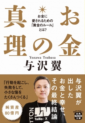 与沢翼の本 Amazon.co.jp: 与沢 翼: 本、バイオグラフィー、最新アップデート