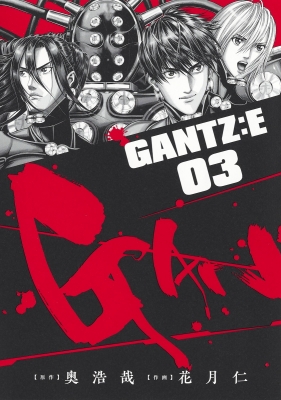 Gantz E 3 ヤングジャンプコミックス 花月仁 Hmv Books Online Gantz E 3 ヤングジャンプコミックス 花月仁 Hmv Books Online