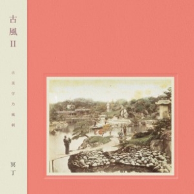 古風 II (アナログレコード） : Meitei 冥丁 | HMV&BOOKS online