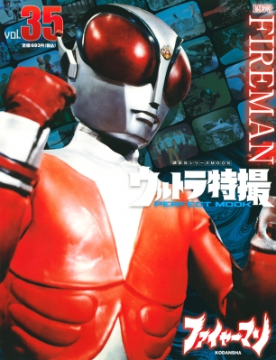 講談社　ウルトラ特撮 PERFECT MOOK ウルトラ特撮PERFECT MOOK vol．10 ウルトラマンA (発売日