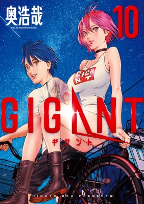 GIGANT 10 ビッグコミックススペシャル : 奥浩哉 | HMV&BOOKS online