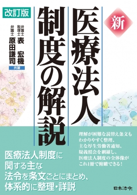 医療法人の基本と法人化の判断基準