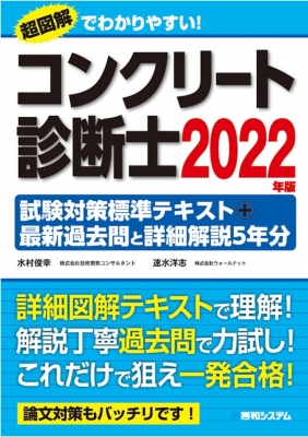 Amazon.co.jp: コンクリート診断士試験完全攻略問題集2024年版
