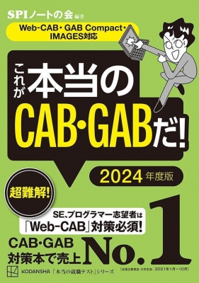 【中古】 ＳＰＩ筆記試験目玉の公式 〔２００４年度版〕/ゴマブックス/就職総合研究所 これが本当のSPI3だ! 2025年度版 【主要3方式〈テストセンター